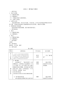 《IP地址与域名》教案-七年级下册信息技术【人教蒙教版】