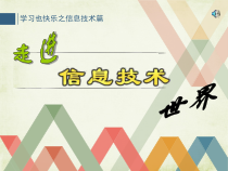 《IP地址与域名》PPT课件-七年级下册信息技术【人教蒙教版】