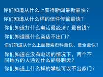 《认识因特网》PPT课件 (3)-七年级下册信息技术【人教蒙教版】