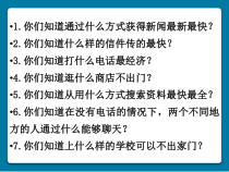 《认识因特网》PPT课件 (9)-七年级下册信息技术【人教蒙教版】