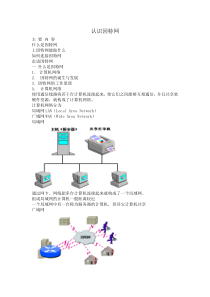 《认识因特网》教案 (2)-七年级下册信息技术【人教蒙教版】