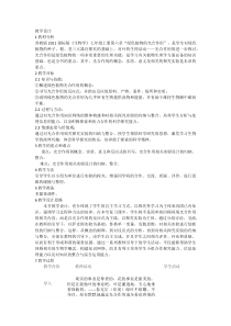 《第二节 植物光合作用的场所》教学设计3-苏教版生物七年级上册