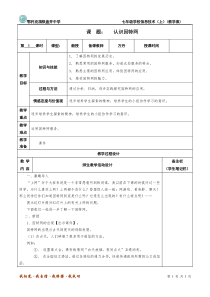 《认识因特网》教案 (3)-七年级下册信息技术【人教蒙教版】