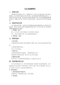 《认识因特网》教案 (4)-七年级下册信息技术【人教蒙教版】