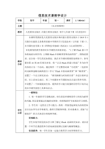 《认识因特网》教案 (6)-七年级下册信息技术【人教蒙教版】