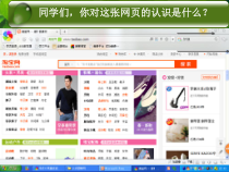 《认识因特网》PPT课件 (8)-七年级下册信息技术【人教蒙教版】