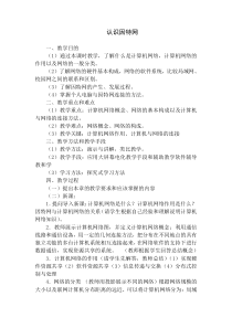 《认识因特网》教案-七年级下册信息技术【人教蒙教版】