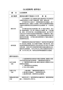 《认识因特网》教案 (8)-七年级下册信息技术【人教蒙教版】