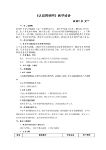 《认识因特网》教学设计-七年级下册信息技术【人教蒙教版】