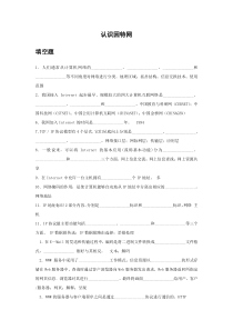 《认识因特网》学案-七年级下册信息技术【人教蒙教版】