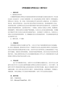 《网络安全与道德》教案 (2)-七年级下册信息技术【人教蒙教版】