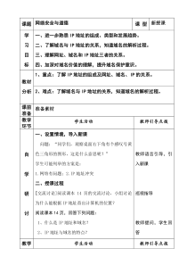 《网络安全与道德》教案 (3)-七年级下册信息技术【人教蒙教版】