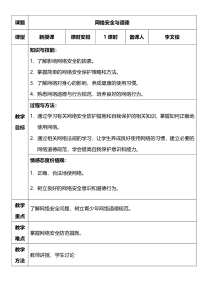 《网络安全与道德》教案 (3)-七年级下册信息技术【人教蒙教版】