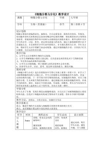 《第三节 细胞分裂与分化》教学设计2-苏教版生物七年级上册