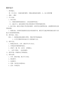 《用路由器组建局域网并连入因特网》教案-七年级下册信息技术【人教蒙教版】