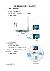 《用路由器组建局域网并连入英特网》教案-七年级下册信息技术【人教蒙教版】
