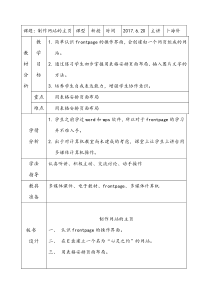 《制作网站的主页》教案-七年级下册信息技术【人教蒙教版】