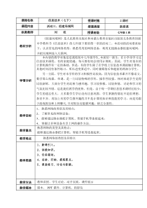 《组建局域网》教学设计-七年级下册信息技术【人教蒙教版】