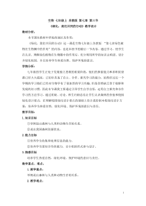 《第三节 绿化，我们共同行动》教学设计1-苏教版生物七年级上册