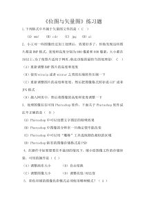 《活动1  认识数字图形图像》教案 (2)-八年级上版信息技术【人教蒙教】