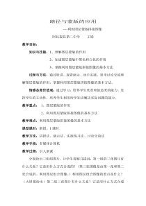 《轰动3：路径与蒙版的应用-蒙版及其应用》教案-八年级上版信息技术【人教蒙教】