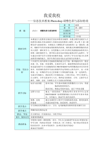 《活动1  调整色彩与添加特效》（第二课时）教学设计-八年级上版信息技术【人教蒙教】