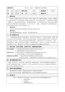 《活动1 调整色彩与添加特效》教案3-八年级上版信息技术【人教蒙教】