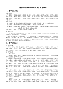 《第三节 植物光合作用的实质》教学设计1-苏教版生物七年级上册