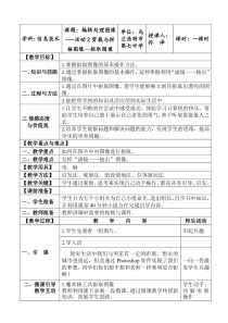 《活动2 剪裁与拼接图像—抠取图像》教案-八年级上版信息技术【人教蒙教】