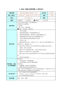 《图像的存储与压缩》教案 (2)-八年级上版信息技术【人教蒙教】