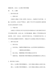 《认识数字图形图像》教案-八年级上版信息技术【人教蒙教】