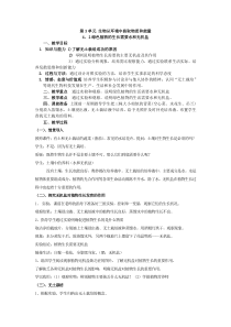 《第三节 植物生长需要水和无机盐》教学设计2-苏教版生物七年级上册