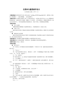《位图和矢量图》教学设计-八年级上版信息技术【人教蒙教】