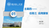 《《应用蒙版》课件_》PPT课件-八年级上版信息技术【人教蒙教】