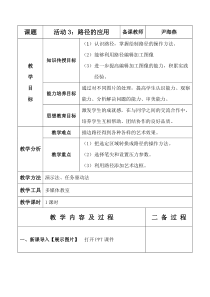 《活动3 路径与蒙版的应用》教案-八年级上版信息技术【人教蒙教】