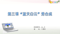 《抠取图像》PPT课件 (2)-八年级上版信息技术【人教蒙教】