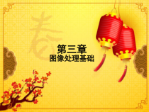 1.1.1《位图和矢量图》PPT课件 (2)-八年级上版信息技术【人教蒙教】