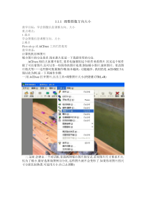 2.1.4《改变图像大小和方向》教案-八年级上版信息技术【人教蒙教】