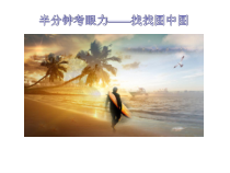《蒙版及其应用》PPT课件2-八年级上版信息技术【人教蒙教】