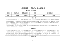 2.2.2《抠取图像》教学设计-八年级上版信息技术【人教蒙教】