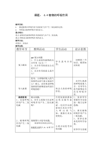 《第四节 植物的呼吸作用》教学设计4-苏教版生物七年级上册