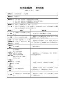 2.2.3《编辑处理图像——拼接图像》教案-八年级上版信息技术【人教蒙教】