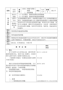 2.2.3《活动2 剪裁与拼接图像（三、拼接图像）》教案-八年级上版信息技术【人教蒙教】
