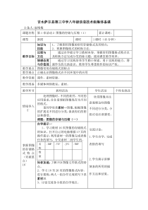 第1章《活动2 图像的存储与压缩》教案-八年级上版信息技术【人教蒙教】