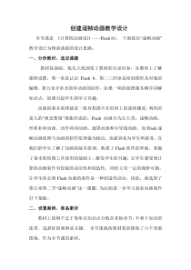 《创建逐帧动画》教学设计-八年级下册信息技术【人教蒙教】