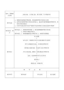 《第四节 植物的呼吸作用》教学设计5-苏教版生物七年级上册