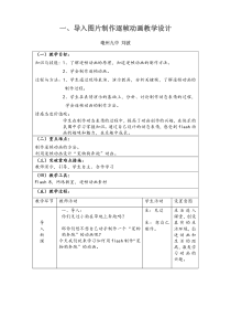 《导入图片制作逐帧动画》教案-八年级下册信息技术【人教蒙教】