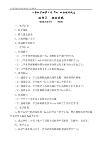 《Flash动画制作提高》教案-八年级下册信息技术【人教蒙教】