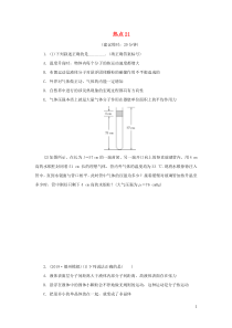 高考物理三轮冲刺复习21选修3_3(含解析)