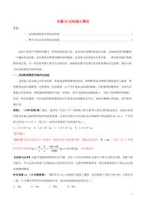 高考物理三轮冲刺专题02近似计算法(含解析)